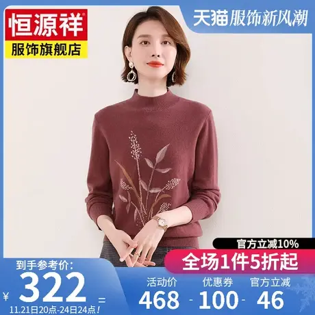 恒源祥半高圆领长袖羊毛衫女秋冬新款100%羊毛针织衫上衣女套头衫商品大图