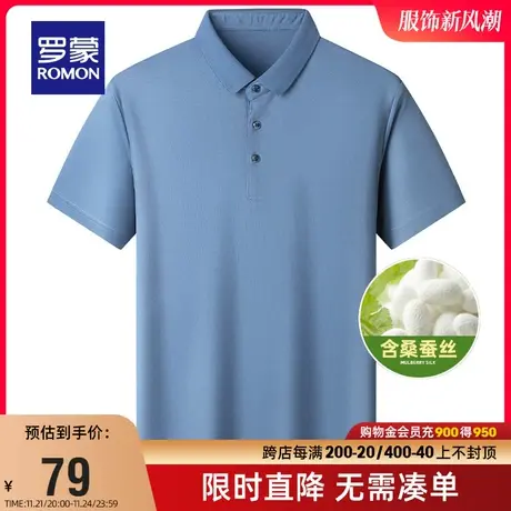 【直降】【含桑蚕丝】罗蒙POLO衫男夏季新款时尚百搭短袖纯色T恤商品大图