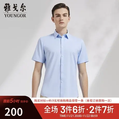 【天然纤维】V系雅戈尔衬衫夏季商务休闲舒适柔软短袖衬衫衬衣商品大图