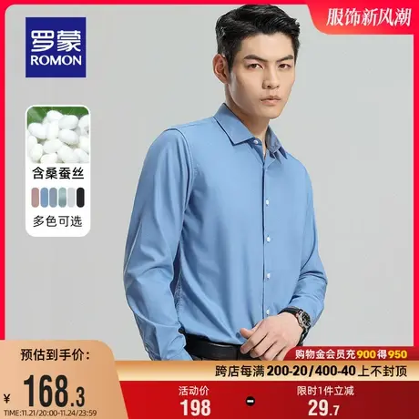 【含桑蚕丝】罗蒙男士商务休闲上衣2024春季衬衣百搭职业长袖衬衫图片