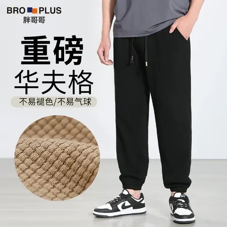 [华夫格重磅裤子男]大码男装宽松休闲裤男加肥加大胖子小脚男裤春商品大图