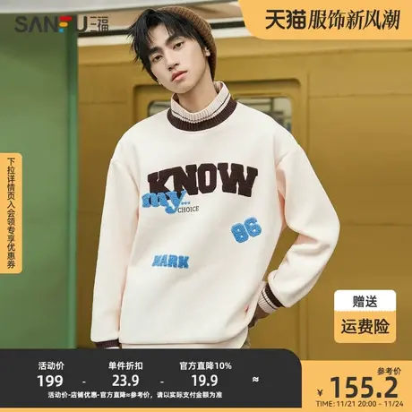 三福2023冬男士学院风休闲字母卫衣 宽松绒感毛织领上衣478778图片