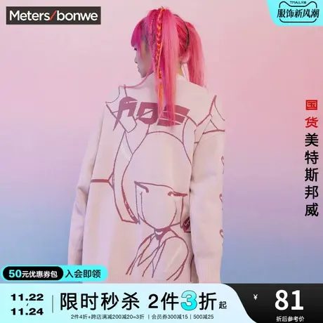 [2件3折]美特斯邦威女毛织开衫粉色印花甜美可爱女上衣开衫图片