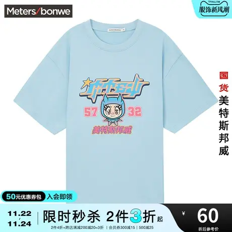 [2件3折起]美特斯邦威纯棉短袖T恤男夏白色logo印花全棉上衣图片