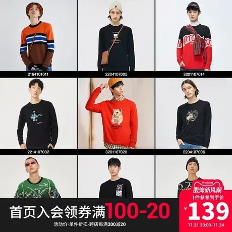 【针织衫清仓合辑】卡宾男装毛衣针织衫秋季2023圆领毛线衫时尚男商品大图
