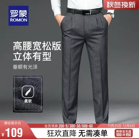 【直降】罗蒙男士商务休闲裤2024春季新款中年易打理直筒宽松西裤图片