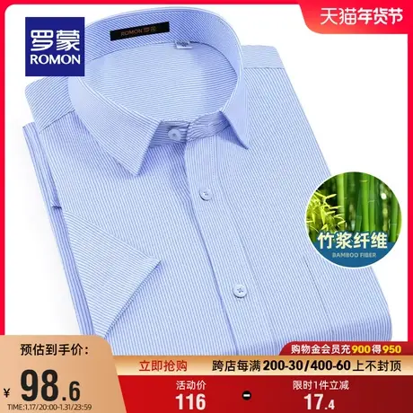 【竹纤维】罗蒙男士短袖衬衫2024夏季新款商务条纹职业工装衬衣男商品大图