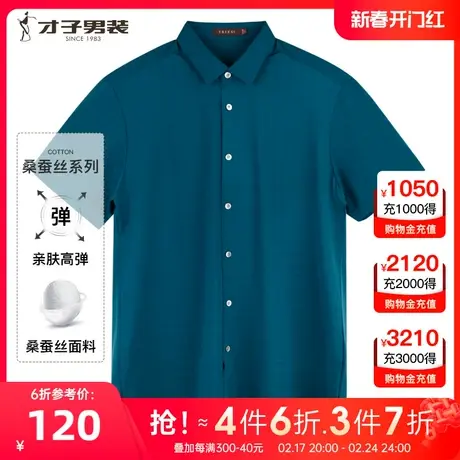 【商场同款】才子男装桑蚕丝短袖衬衫2023夏季新款顺滑透气衬衣图片