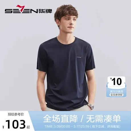 【丝光棉】柒牌短袖t恤男2023夏季新款纯色休闲青年圆领上衣体恤图片