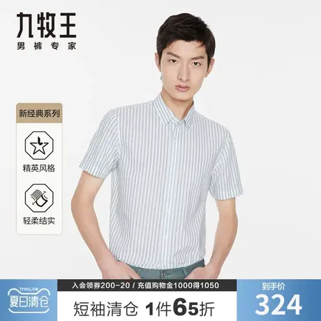 【专柜同款】九牧王男装休闲衬衣夏季薄款时尚条纹全棉短袖衬衫男商品大图
