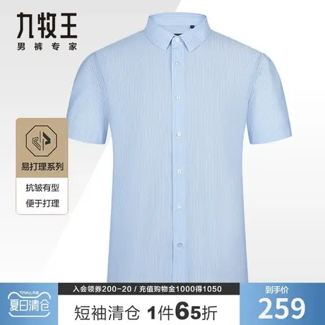 【天丝免烫】九牧王奥莱正装短袖衬衫男士夏季薄款易打理条纹衬衣商品大图