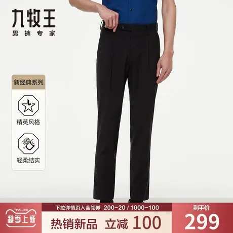 【专柜款-双褶】九牧王仿毛西裤男 夏季薄款青年商务垂感宽松长裤商品大图