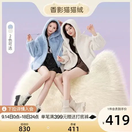 香影猫猫绒外套女秋冬2023新款连帽毛茸茸奶fufu羊羔毛风环保皮草图片