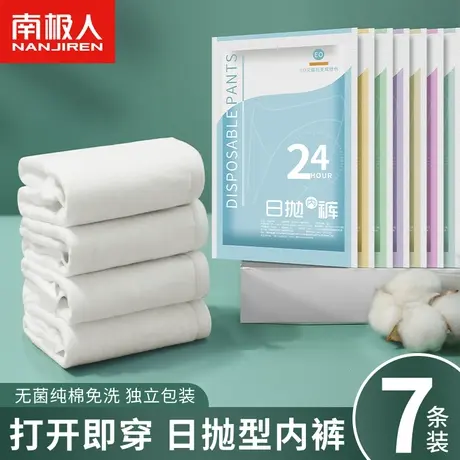 南极人一次性纯棉内裤女士全棉无菌产妇旅行免洗日抛大码三角裤图片