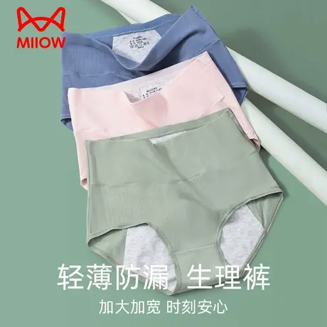 猫人女士高腰新疆棉防漏生理裤透气宽松少女青春期月经加宽安全裤商品大图