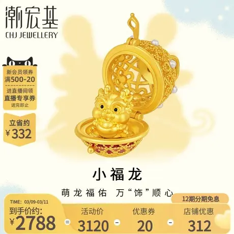潮宏基百灵龙黄金珍珠龙蛋吊坠足金珐琅5D硬金绣球盒花丝转转龙 X商品大图