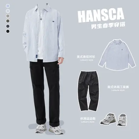 hansca春季条纹衬衫男生春秋款日系男装高级感衣服搭配帅气一整套图片