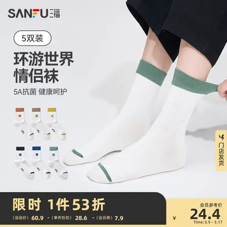 三福【5双装】短筒袜 字母图案抗菌透气女袜袜子472824图片