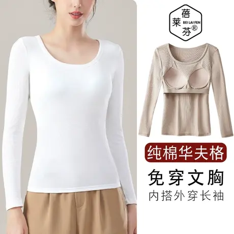 外穿纯棉长袖薄款秋衣女打底衫单件内穿上衣免穿文胸保暖紧身内衣商品大图