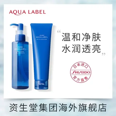 资生堂水之印卸妆洗面奶深层清洁收缩毛孔保湿官方二合一洁面温和图片
