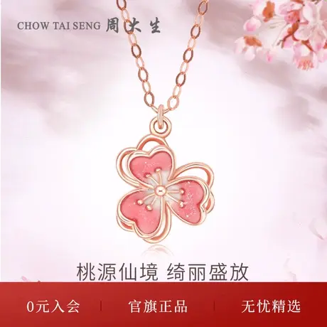 周大生18K金项链女珐琅桃花套链花朵颈链锁骨链生日礼物送女友商品大图