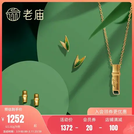 孙俪同款老庙黄金竹韵年年古韵金好运竹节珐琅足金竹叶风耳钉耳饰商品大图