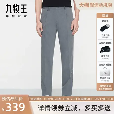 [易打理四面弹]九牧王休闲男裤西裤2023新款冰凉直筒修身西裤男图片