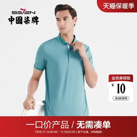 【清仓】柒牌polo衫男2022夏中青年商务休闲翻领速干条纹短袖T恤图片