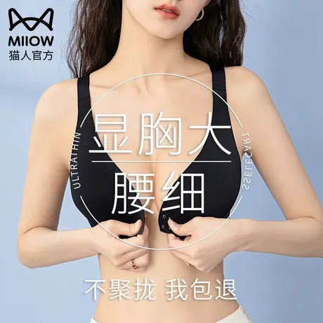 猫人无痕内衣女小胸聚拢薄款夏季收副乳防下垂平胸夏天前扣文胸罩图片