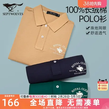 七匹狼男士短袖T恤2023夏季新款翻领纯棉Polo衫透气休闲男装潮流商品大图
