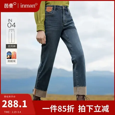 茵曼旗舰店加绒加厚保暖牛仔裤女2023冬季新款高腰显瘦直筒长裤子图片