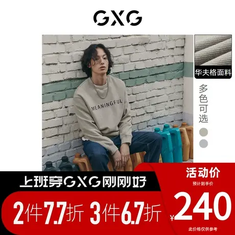 GXG男装[新尚]卫衣男双色华夫格字母长袖绣花圆领 春季新品图片