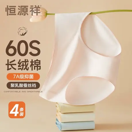 恒源祥长绒棉无痕内裤女纯棉三角裤2024新款聚乳酸抗菌女生短裤商品大图
