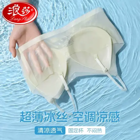 浪莎无痕内衣女2025新款凉感冰丝夏季超薄小胸聚拢美背心式文胸罩图片