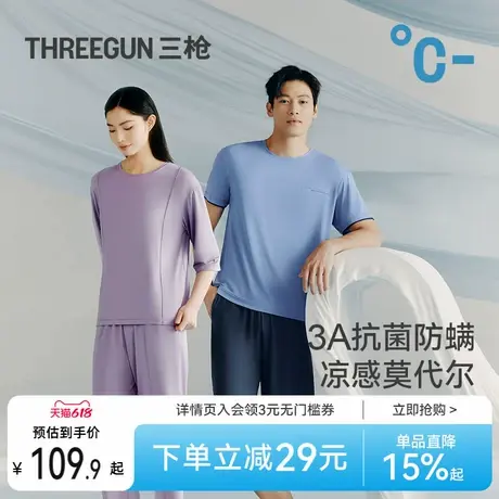 [冰立方]三枪夏季3A抗菌情侣睡衣女冰丝凉感莫代尔吸湿薄款家居服商品大图