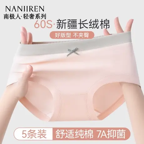 南极人内裤女纯棉全棉抗菌裆中腰无痕舒适透气少女生三角短裤新款商品大图