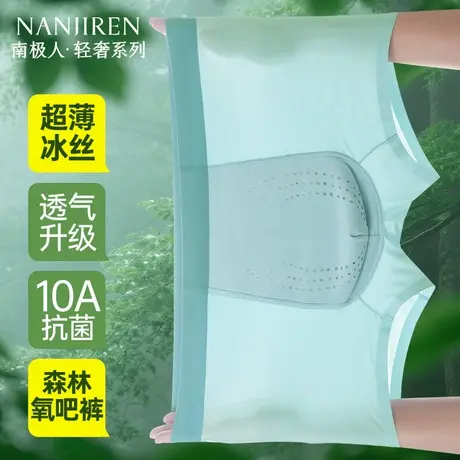 南极人内裤冰丝无痕平角裤抗菌裆透气四角男生短裤头2025夏季新款商品大图