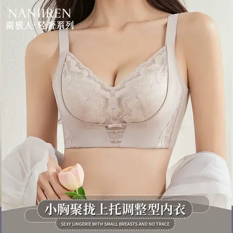 南极人小胸聚拢收副乳防下垂7A仰菌无痕美背2025夏季薄款女生文胸商品大图