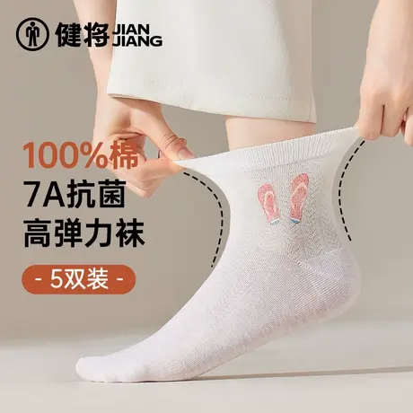 健将袜子女士秋冬季款全棉纯棉吸汗透气防臭白色中筒袜抑菌高弹力商品大图