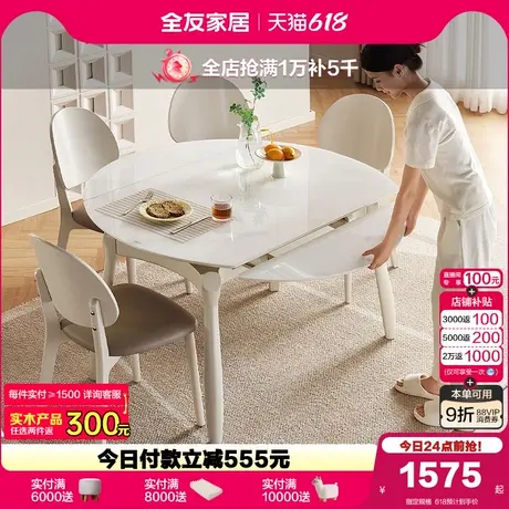 全友家居奶油风客厅家用多功能玻璃餐桌可伸缩可变圆吃饭桌子组合商品大图