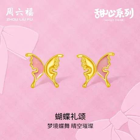 周六福5G黄金耳钉女计价足金蝴蝶耳饰甜心系列节日礼物旗舰店商品大图