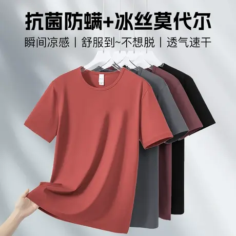 莫代尔棉短袖t恤男夏季半袖抗菌防螨圆领冰丝凉感速干体恤上衣服商品大图