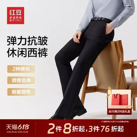 红豆凉感西裤男25夏季免烫抗皱易打理直筒弹力休闲裤男士长裤子图片