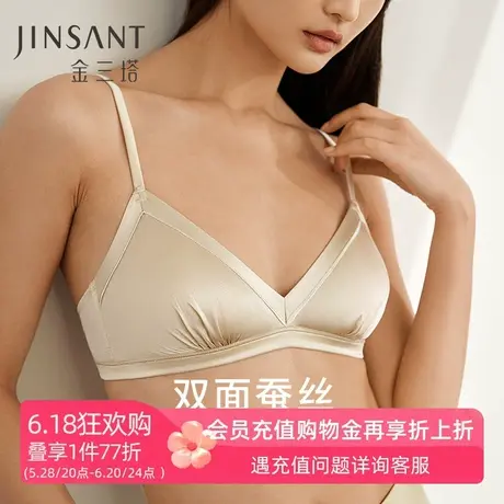 里外桑蚕丝】金三塔20姆米双面桑蚕丝女士无钢圈舒适文胸商品大图