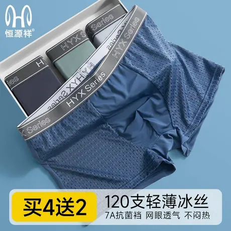 恒源祥男士内裤四角夏季冰丝透气抗菌短裤头抗菌大码无痕男款裤衩商品大图