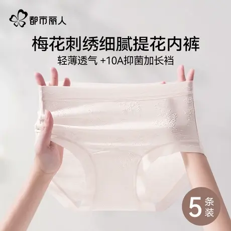 都市丽人新中式浮雕内裤女蕾丝中高腰10A抑菌加长裆冰丝三角裤女商品大图
