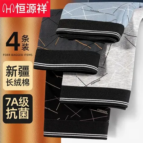 恒源祥正品男生纯棉四角内裤7A抗菌高弹宽松透气宽松运动父亲节礼商品大图