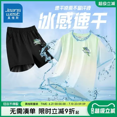 真维斯童装男童套装儿童夏季速干裤子男孩冰丝凉感防晒短袖t恤夏商品大图