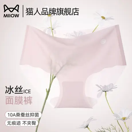 猫人女士内裤冰丝无痕抗菌裆桑蚕丝裆透气不夹臀三角裤2025新款商品大图