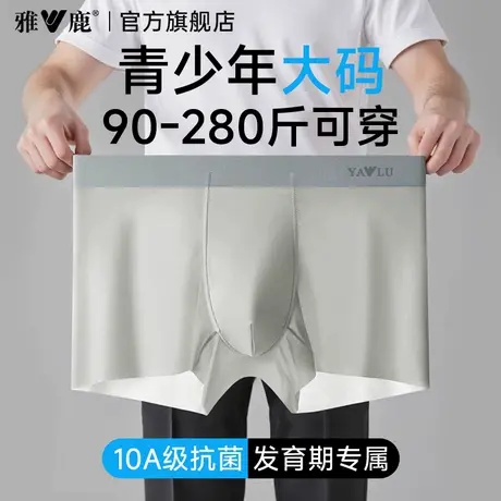 雅鹿男士内裤青少年男生冰丝无痕四角短裤夏薄款大码加肥平角裤衩商品大图
